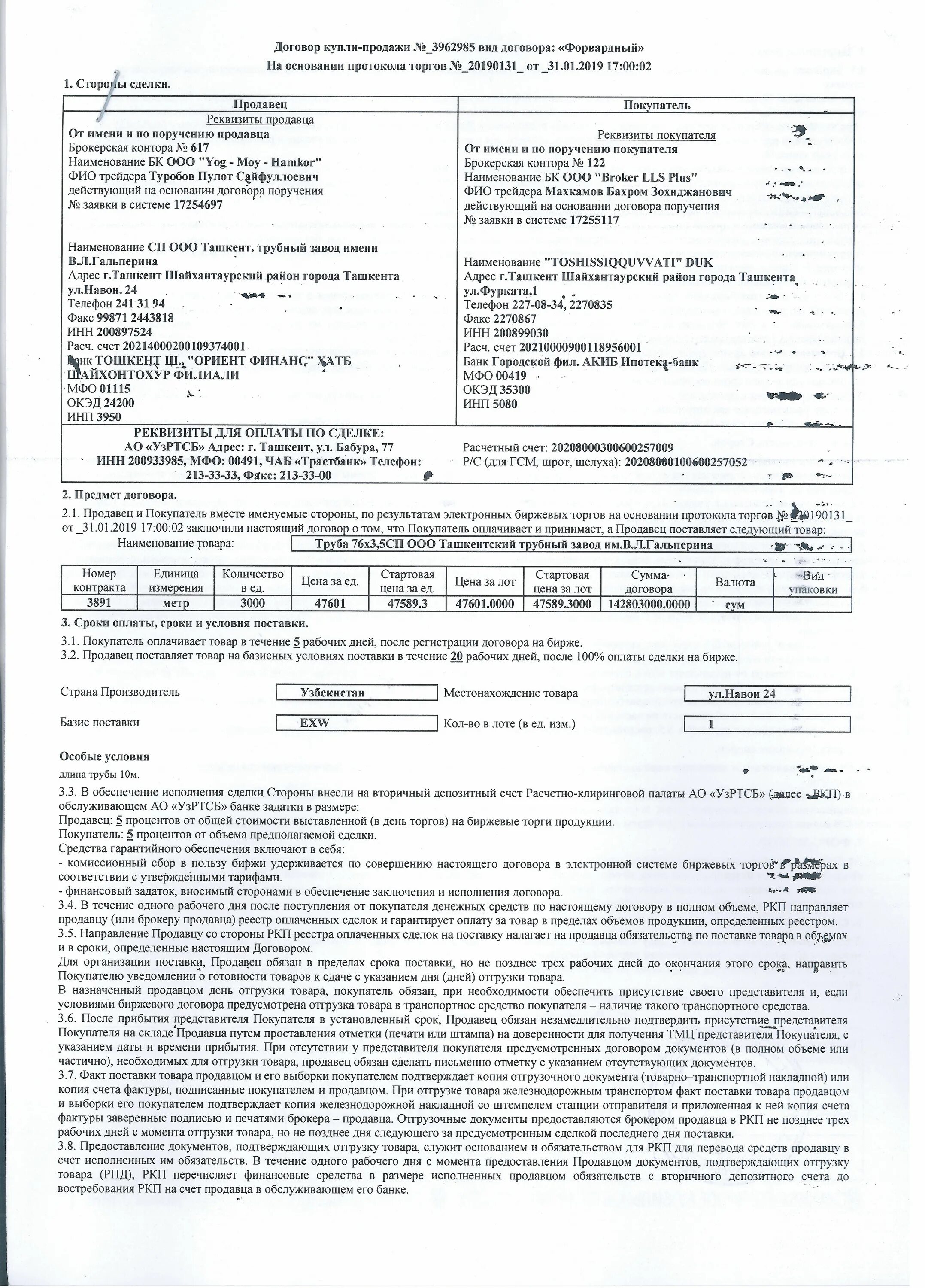 Договор на оказание брокерских услуг. Договор о покупке акций. Договор купли продажи опциона на приобретение акций фондовой биржи. Решение о создании образец. Соглашение о листинге определяет.