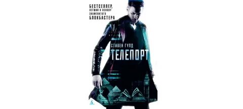 Я придумал телепорт