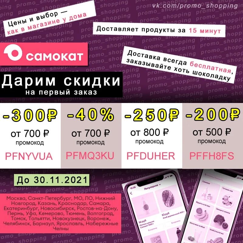 Промокоды вуш 2024 март