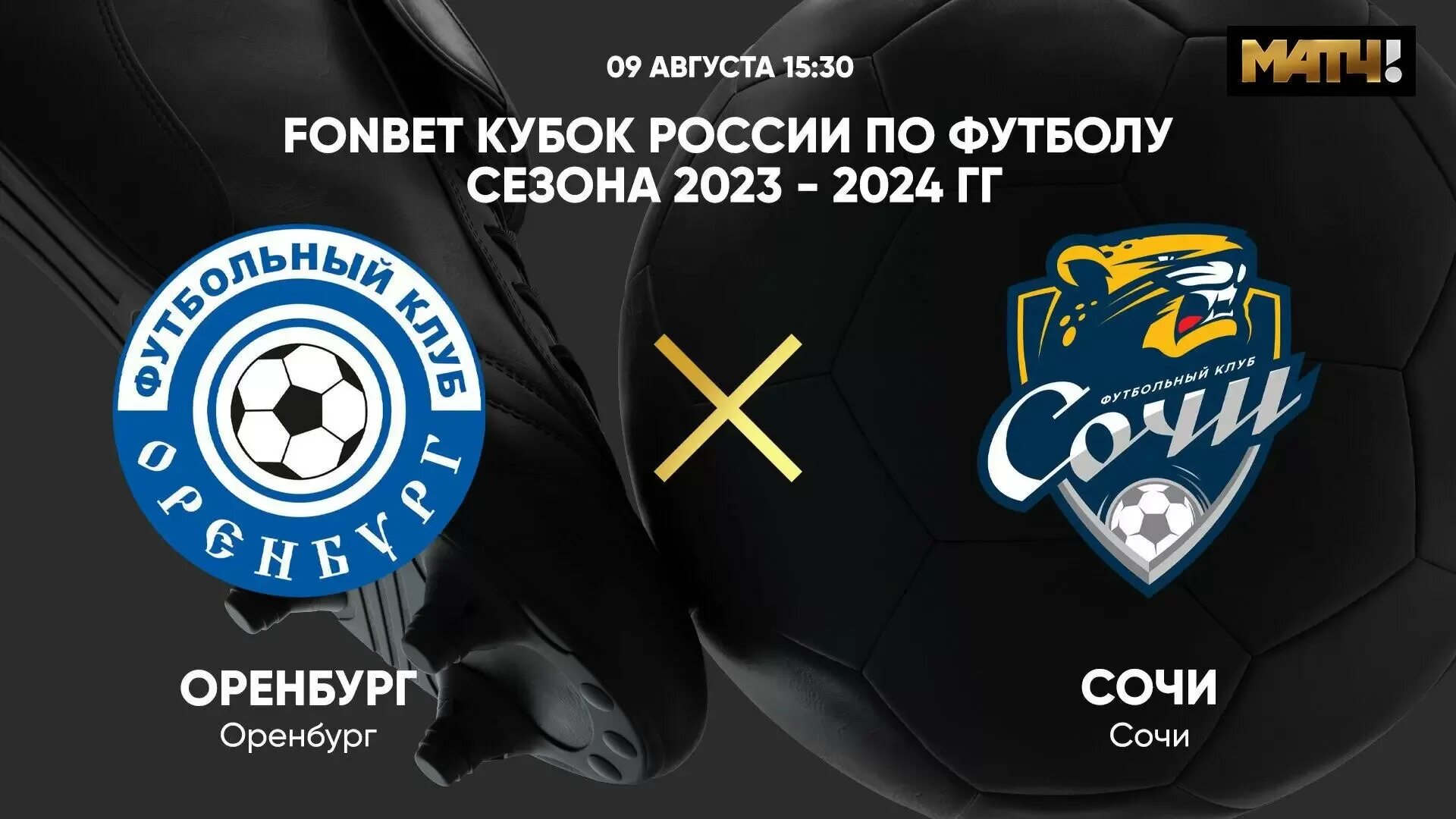 Сочи Оренбург футбол. Оренбург Сочи футбол 09.08.2023. Кубок России по футболу 2023-2024. Оренбург Сочи футбол сегодня. Афиша сочи июнь 2024