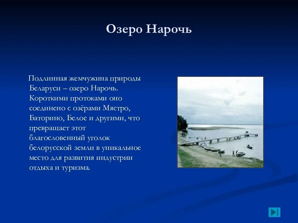 Пушкин озеро нарочь. Озеро нарочь беларусь. Озеро нарочь. Легенда про нарочь. Легенда озера нарочь девочки.