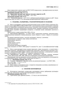 Метолом 4