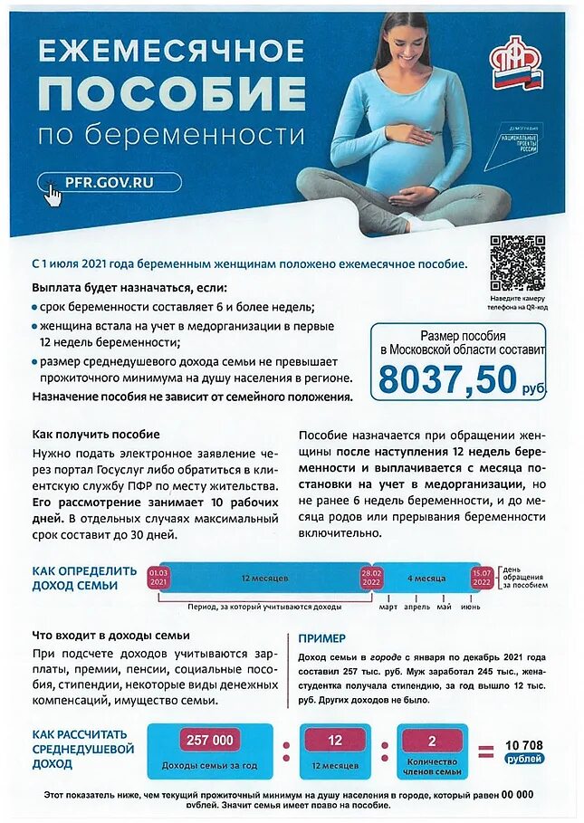 Есть ли выплаты беременным. Выплаты беременным. пособие по беременности. выплаты беременным ежемесячно. пособие беременным с низким доходом.