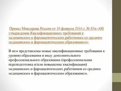 Приказ по обучению медицинских работников
