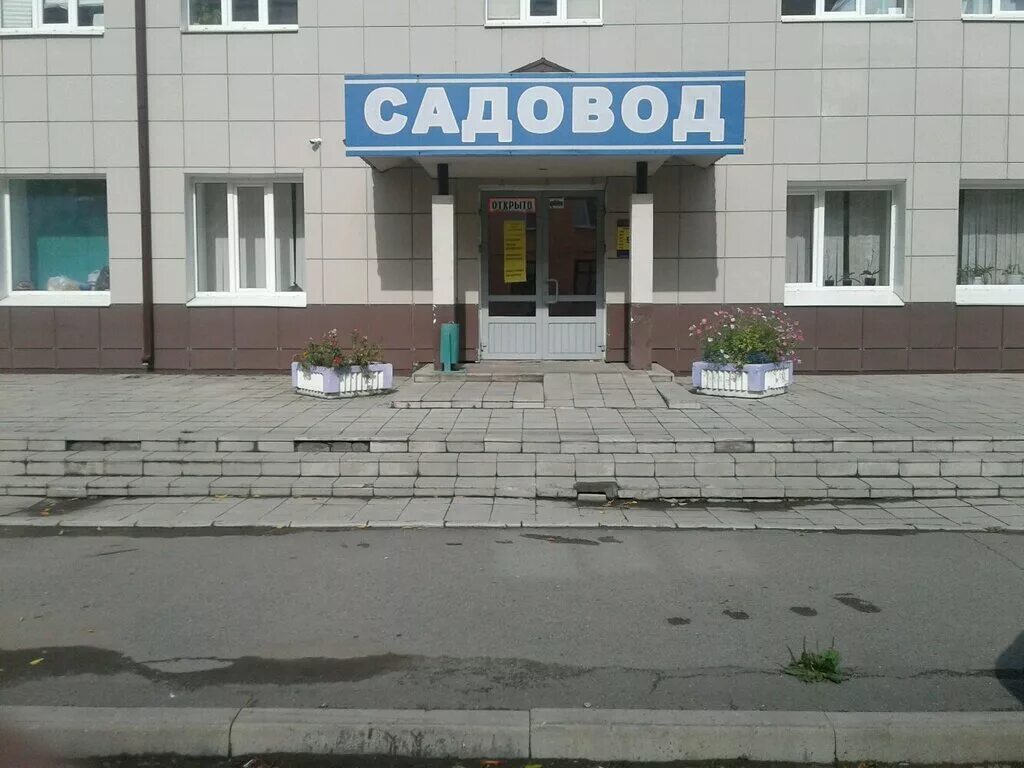 Ломоносова 4 нижний тагил. Магазин сад нижний тагил. Цветочный магазин на тагильской. Нижний тагил улица газетная 20. Магазин сад нижний тагил.