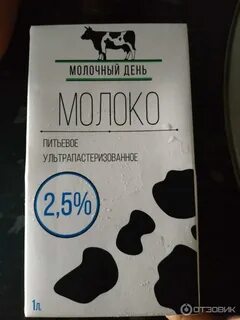Молочный день