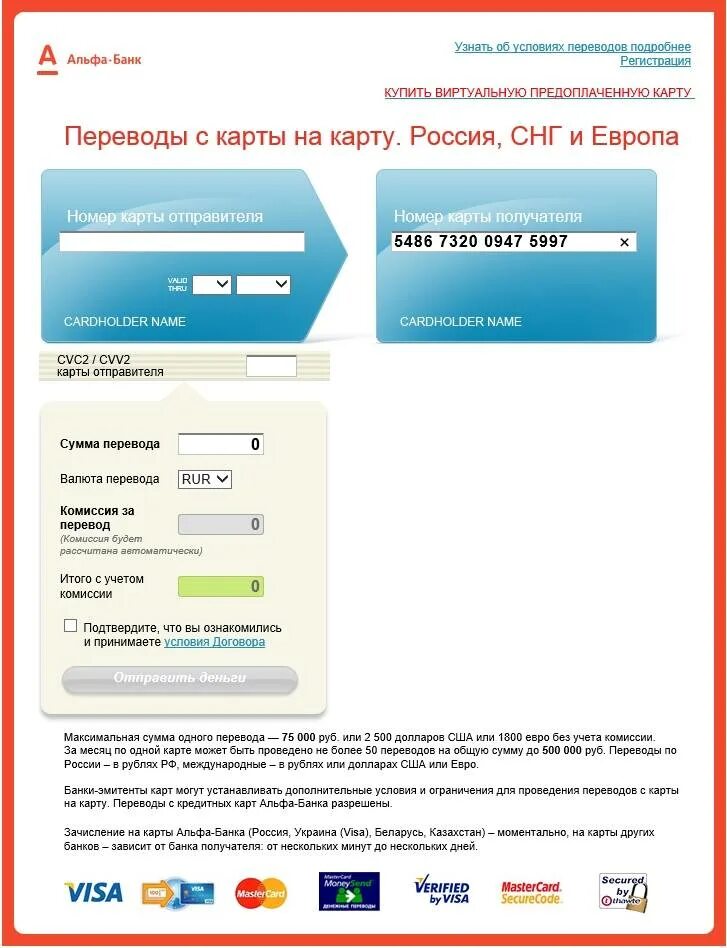 Как перевести с кредитки альфа без комиссии. Альфа банк с карты на карту. Перевод с карты на карту Альфа. Альфа банк перевести деньги. Альфа банк карта деньги.