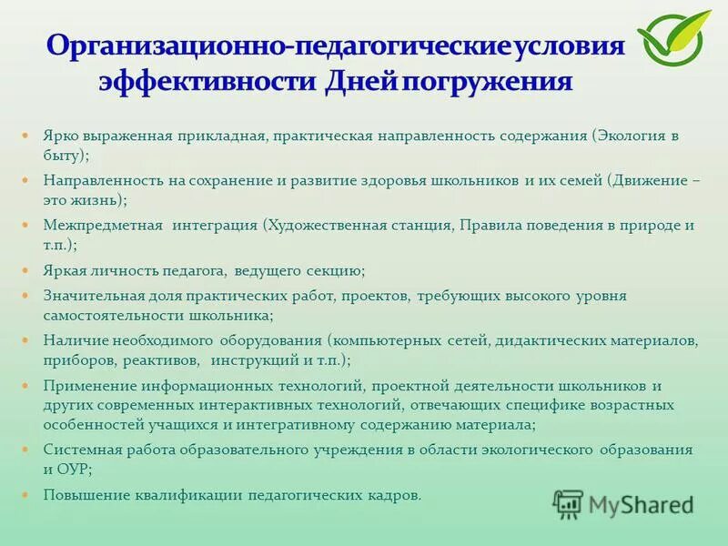 Практическая направленность содержания. Направленность обучения. Практическая направленность исследования. Практические занятия актуальность. Направленность проекта.