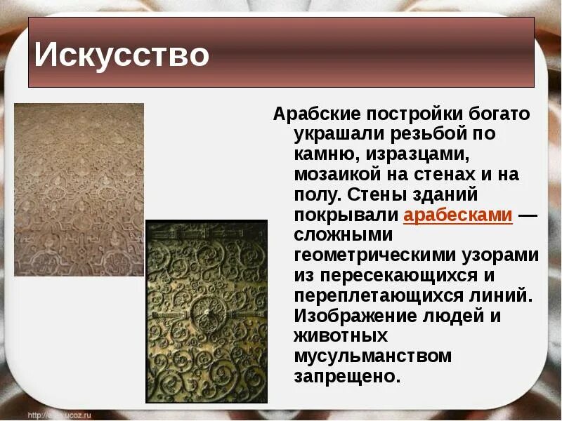 Сообщение культура стран арабского халифата. Культура стран халифата. культура стран халифата 6 класс. культура арабского халифата. искусство древнего халифата.