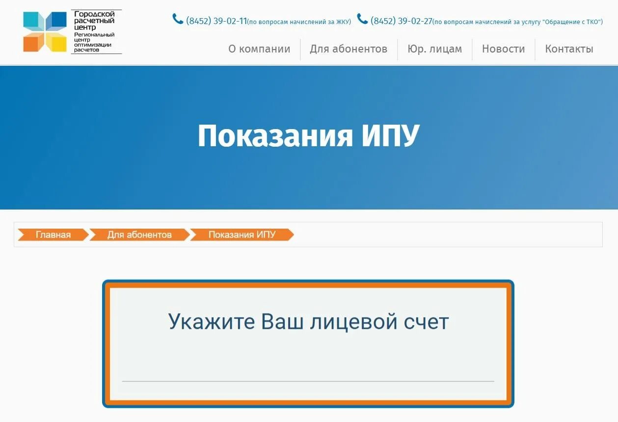 Саратов показания без регистрации