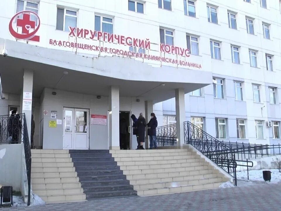 Амурская городская клиническая больница. Благовещенская городская клиническая больница. Благовещенская больница амурская область. Благовещенская больница амурская область. Амурская областная больница благовещенск.