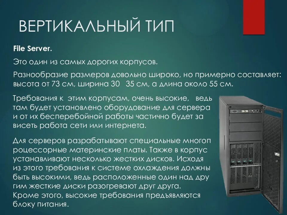 Источник бесперебойного питания находится в системном блоке. Типы корпусов системного блока. типы корпусов серверов. типы корпусов и блоков питания пк. file server корпус.