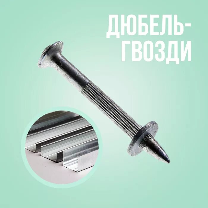 Как называется гвоздь. Виды строительных гвоздей. типы гвоздей. название гвоздей. гвоздь строительный трефовый с конической головкой с перемычками.