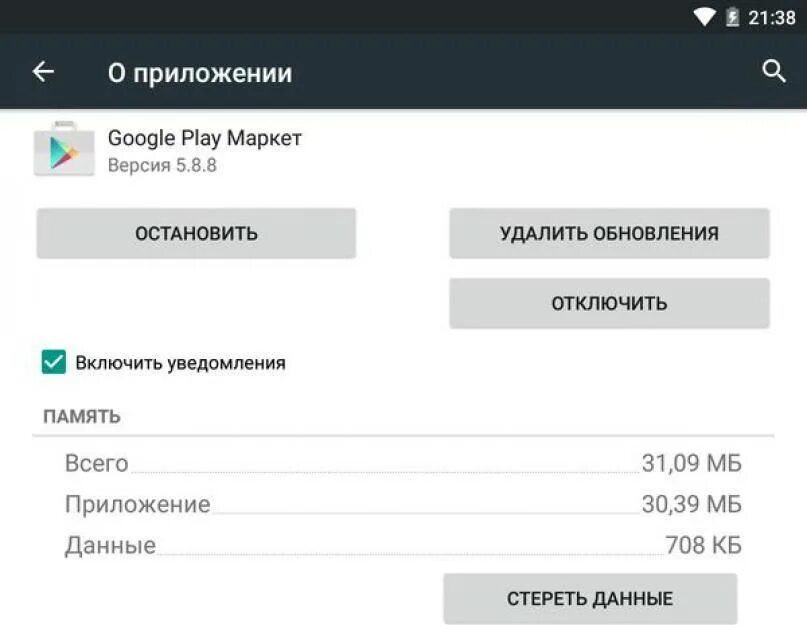 4pda клиенту установленному из google play запрещено