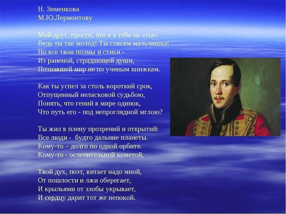 В таинственной холодной лермонтов. Стихи Лермонтова. Лермонтов с друзьями. Друзья Михаила Юрьевича Лермонтова. Стихотворение Михаила Юрьевича Лермонтова.