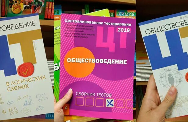 ЦТ. ЦТ обществоведение. ЦТ ру. ЦТ для чего. Сборник цт 2023