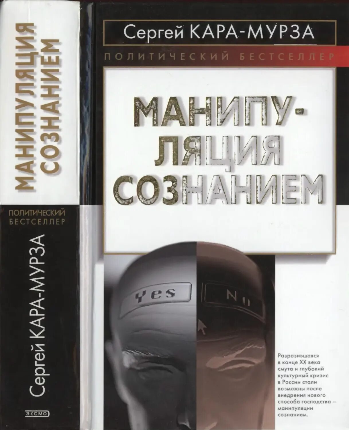 Книга манипуляции сознанием мурза