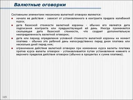 Несколько валют в договоре