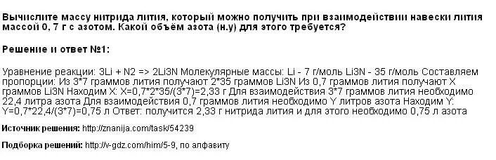 Навеска лития с азотом. Как вычислить массу нитрида лития. Навеска лития формула. Навеска лития