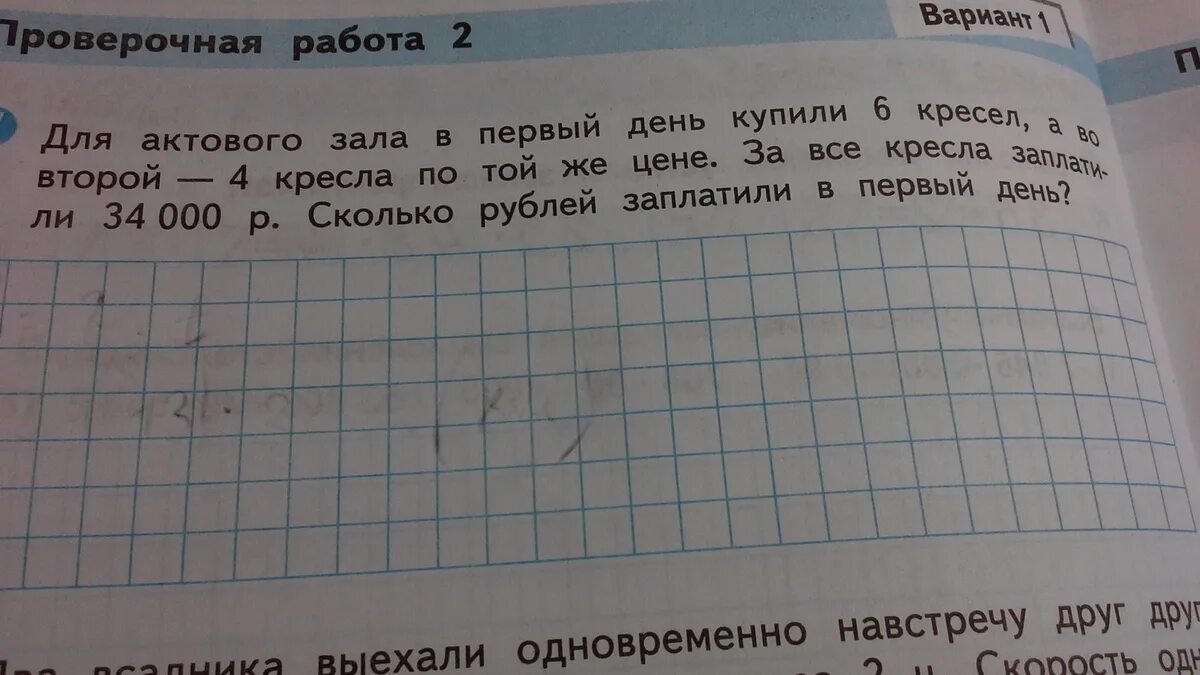 Для актового зала в первый день купили. Задачи актового зала. Математика 3 класс задача про стулья. Задачи про расстановку стульев 3 класс. Задача про 2 стула.