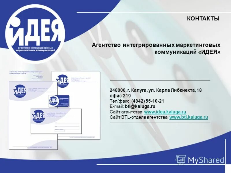 Имк 1 дмитров. Агентство маркетинговых коммуникаций. агентство интеграция. имк-агентства. агентство маркетинговых коммуникаций волгоград.