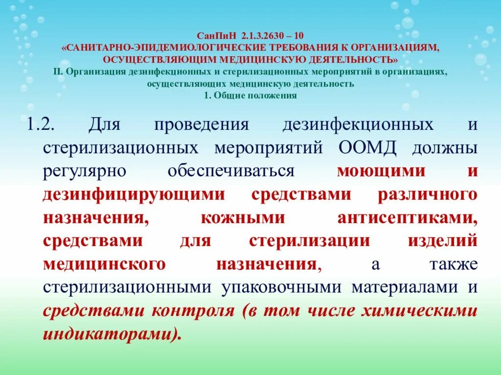 3.3686 21 изменения. САНПИН. САНПИН 2.1. Санитарно-эпидемиологические мероприятия в медицинской организации. САНПИН для медицинских учреждений.