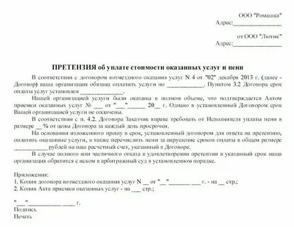 Срок оплаты в договоре оказания услуг