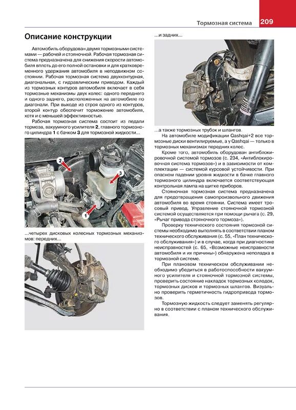 Ниссан кашкай. Мануал кашкай. Книга по ниссан кашкай+2. Книга по ниссану кашкай. Книжка по ремонту ниссан кашкай 2010.