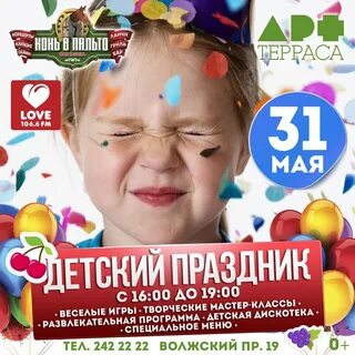 31 января праздник детский