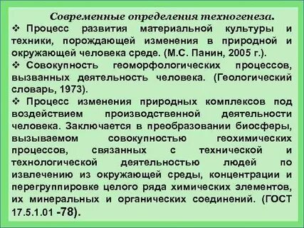 Совокупность процессов развития