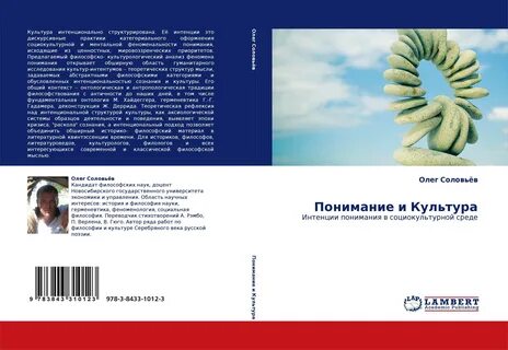 Интенция человека