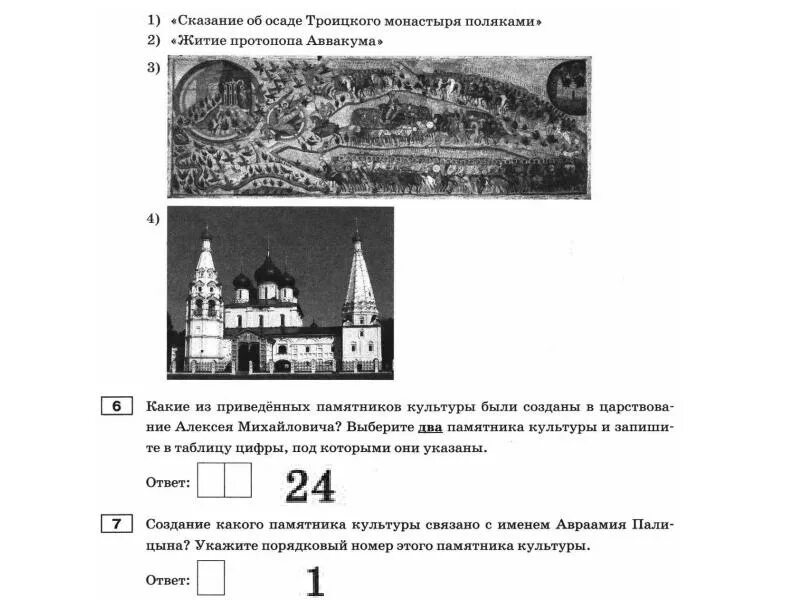 Первое задание впр 5 класс история. ВПР по истории седьмой класс задания. Задания 7, 8 по ВПР 5 кл по истории. ВПР по истории 6 класс с ответами. ВПР история 6 класс задание с картой.