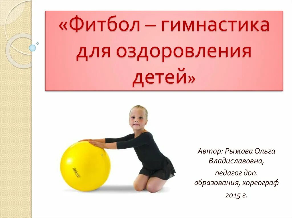 Стих про гимнастику