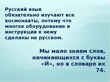 Интересные и занимательные факты о русском языке
