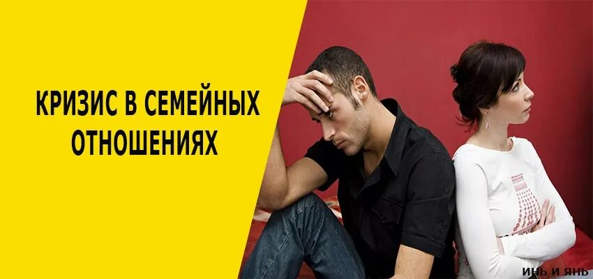 Кризисы семейной жизни. Супружеский кризис. Кризис отношении семьи. Кризис в отношениях.