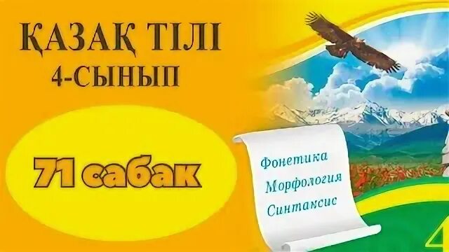 Математика 4 сынып 88 сабақ