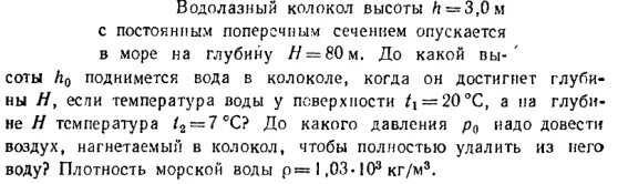 Водолазный колокол советские чертежи. Водолазный колокол. Водолазный колокол чертеж. Водолазный колокол 1717 год.