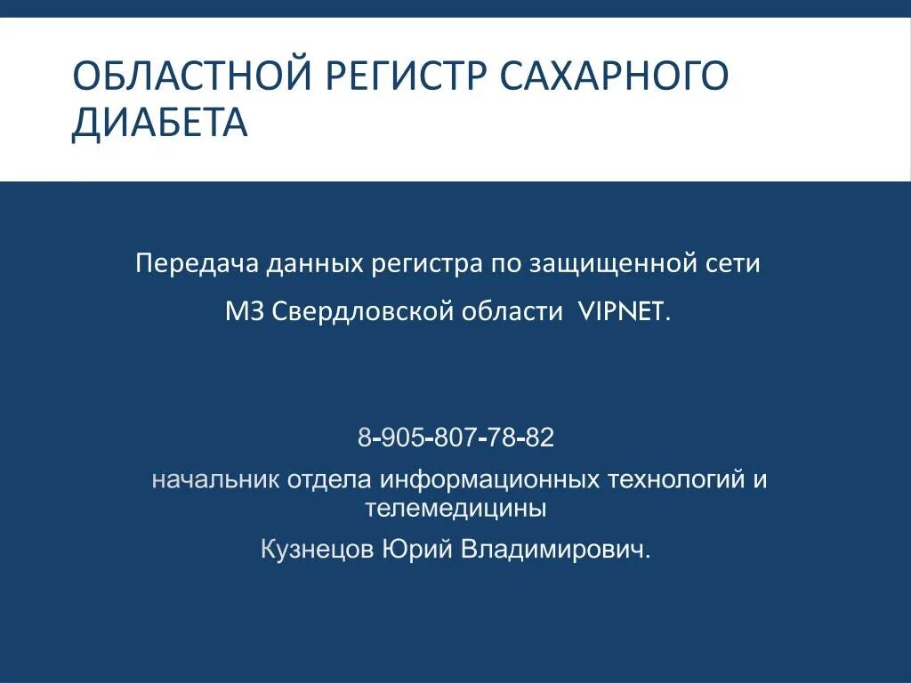 Регистр сахарного диабета. Регистр больных сахарным диабетом. Регистры по сахарному диабету. Данные регистра по сахарному диабету. Регистр сахарного диабета 2024