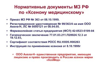 Медицинский нормативный документ