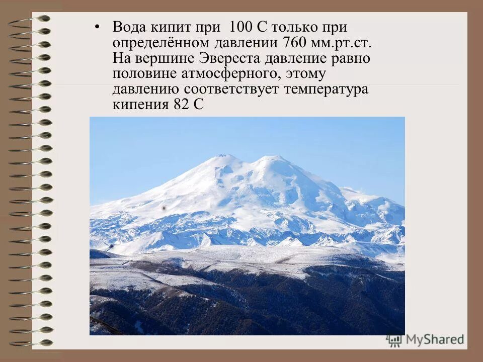 Какое атмосферное давление на горе эверест. Какое атмосферное давление на горе эверест