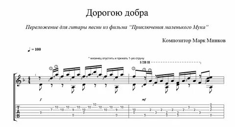 Песня доброта аккорды