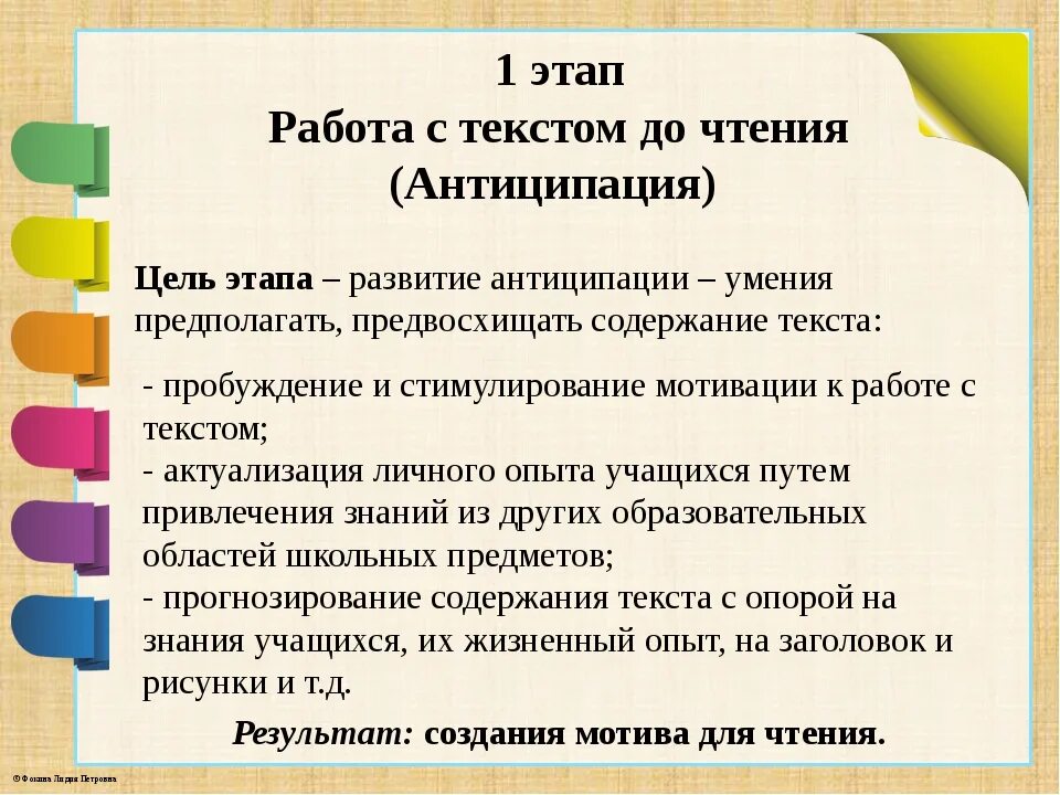 Урок 4 работа с текстом. Прием антиципации на уроках литературного чтения. этапы работы с текстом. прием работы с текстом антиципация. приемы работы с текстом.