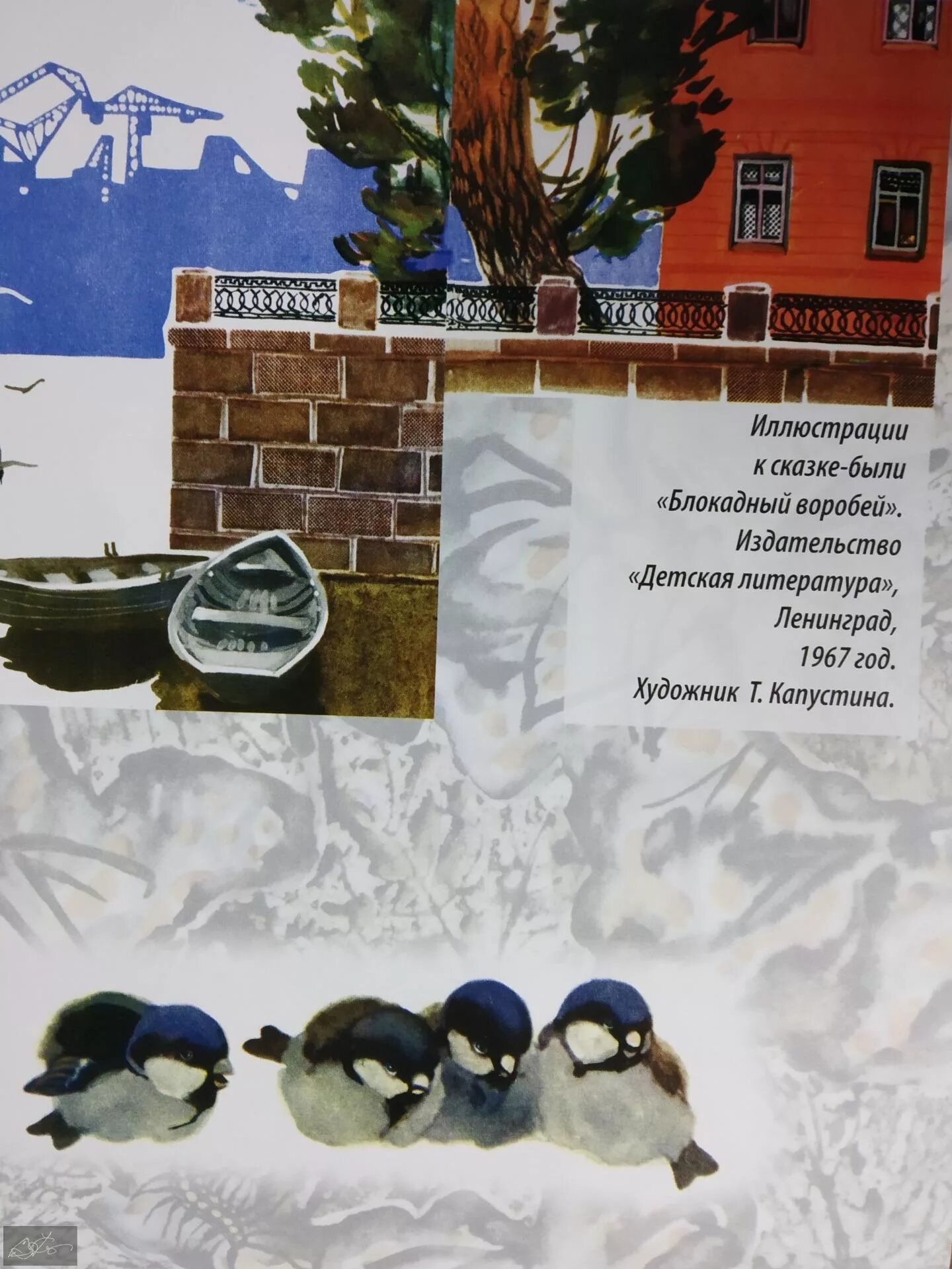 Гоппе воробей блокадный читать. Воробушек блокада. Гоппе воробей блокадный читать. Воробушек блокада. Стихотворение блокадный воробей.