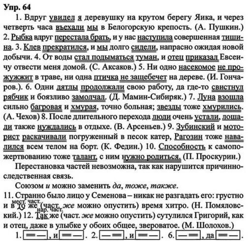 Русский язык 9 класс упр 190. Домашнее задание по русскому языку 9 класс. вдруг увидел я деревушку на крутом берегу яика и через четверть. готовые домашние задания по русскому языку 9 класс. русский язык 9 класс ладыженская.