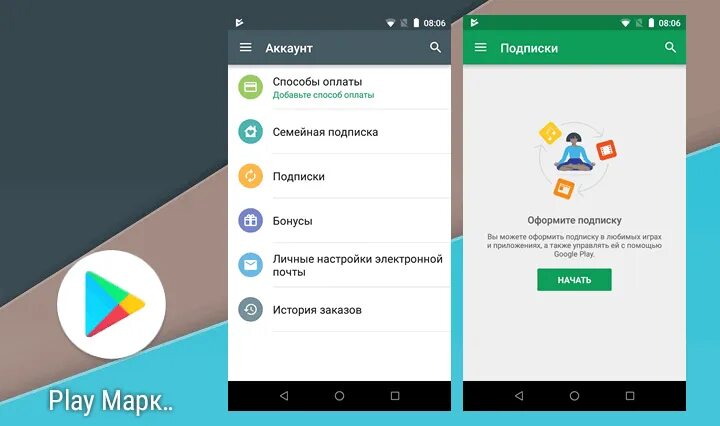 Отменить подписку в плей Маркете. Google Play Market Мои приложения. Управление подписками на андроид.