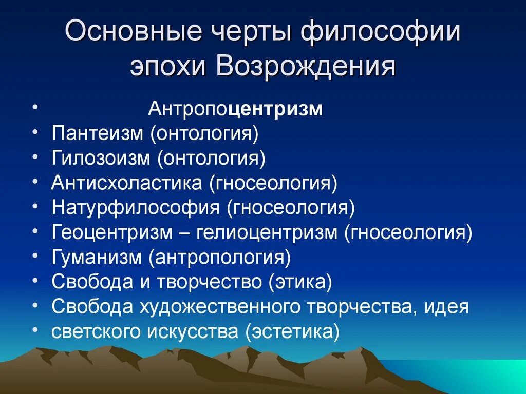 Для философии эпохи возрождения характерна