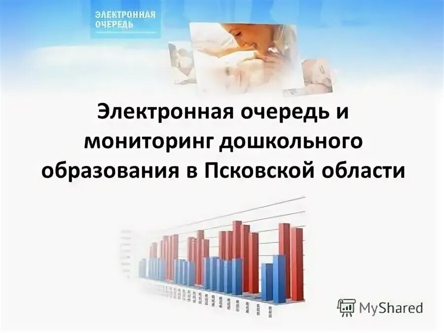 Управление образования очередь