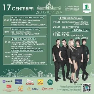 День города железноводск 2024
