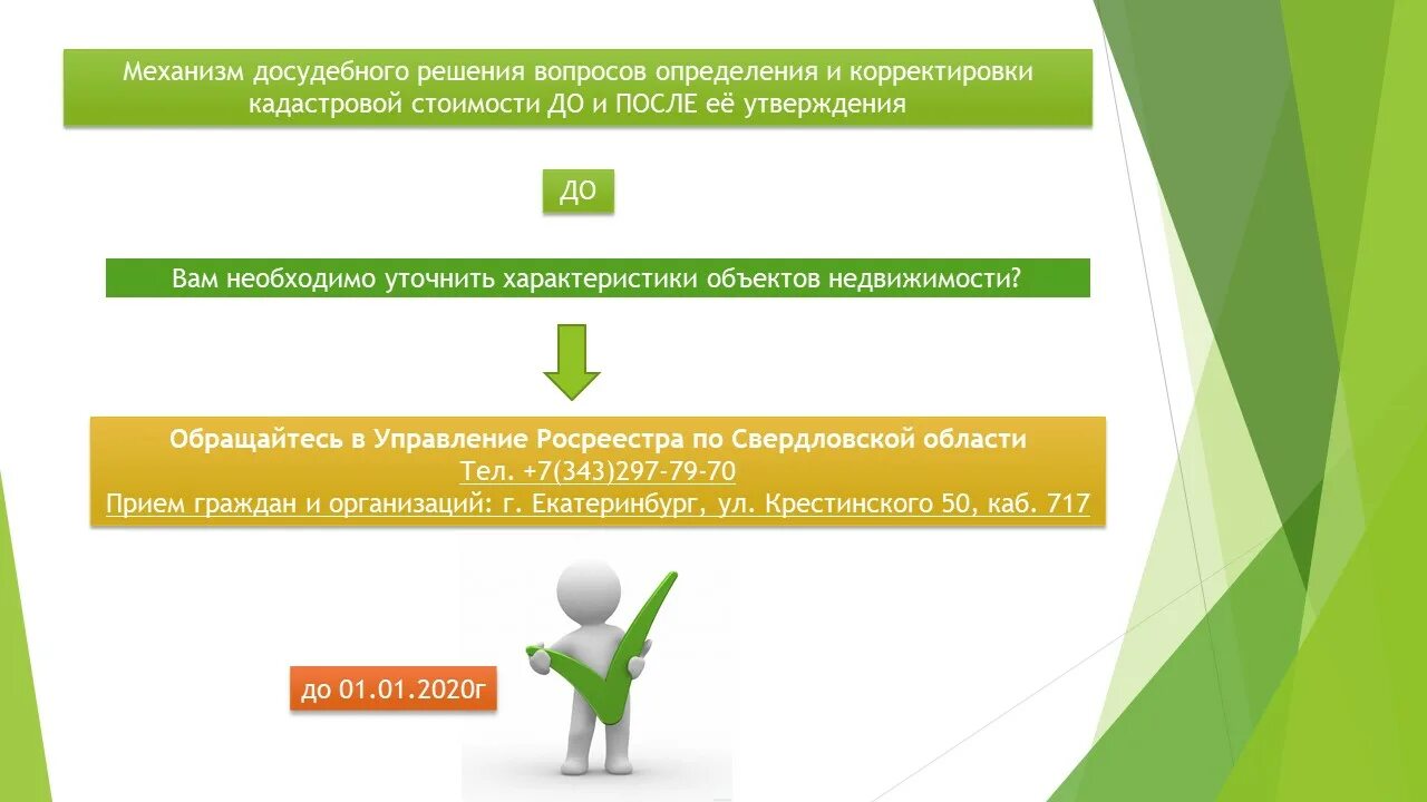 Центр государственной кадастровой оценки. 237 ФЗ О государственной кадастровой оценке. ГБУ кадастровая оценка.