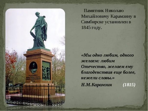 Стих я памятник себе воздвиг чудесный вечный. Карамзин памятник стихотворение. Вознесенский памятник стихотворение. Прости карамзин. Гораций памятник стихотворение.